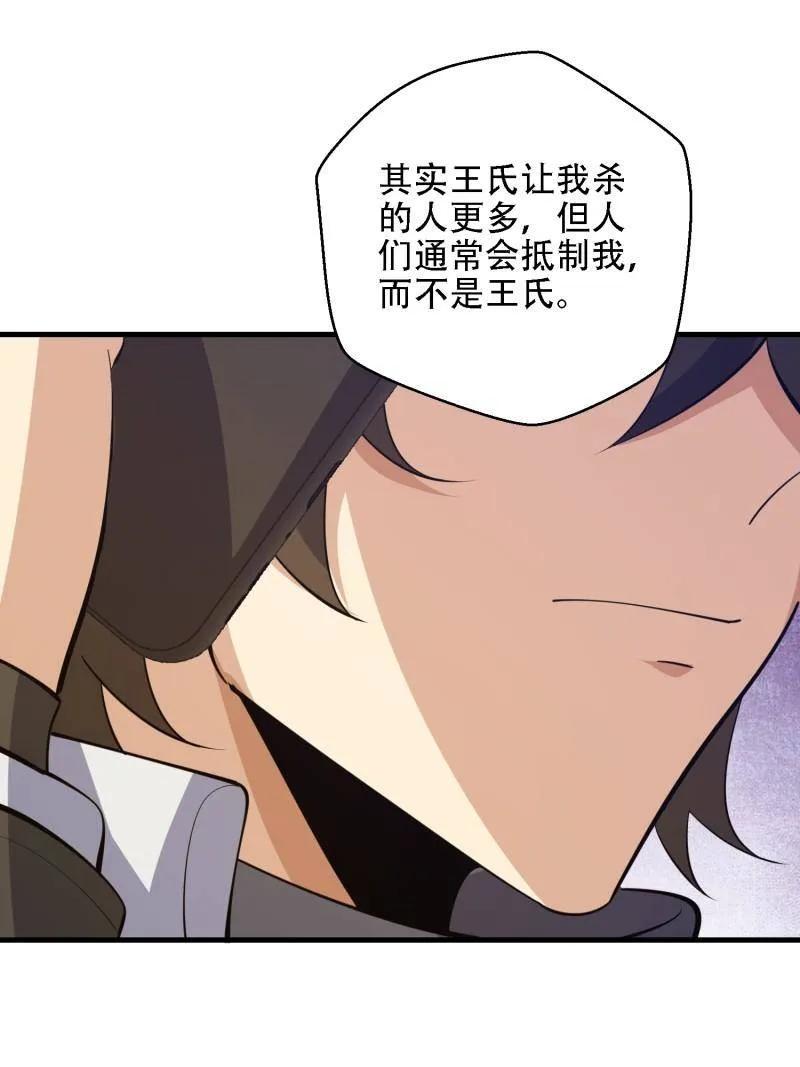 第一序列 第606话 605 壁垒联盟 第92页