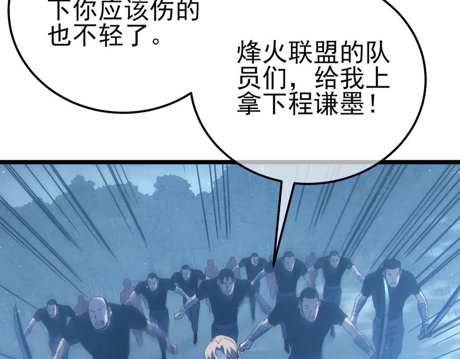 《我靠无敌被动打出成吨伤害！》第109话 暗算失败 第42页