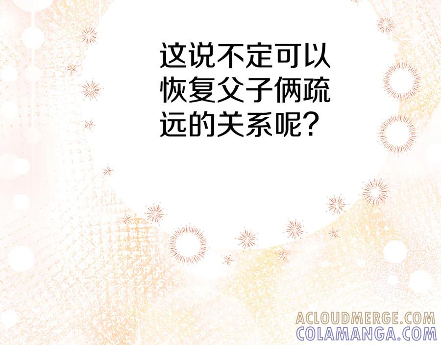 穿越成怪物太子的夫人 外传 第1话 变小的丈夫 第205页