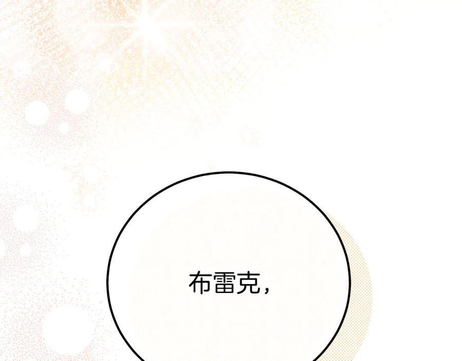 穿越成怪物太子的夫人 外传 第1话 变小的丈夫 第206页