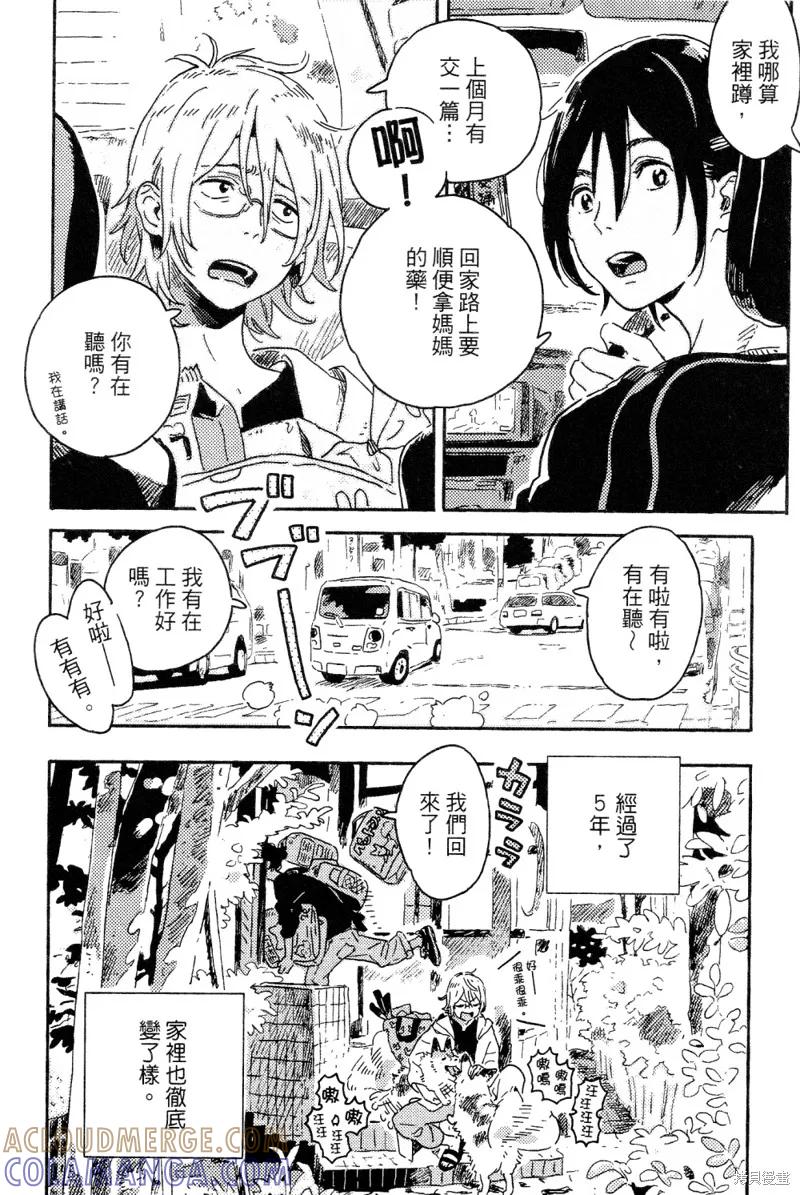 春风的异邦人 - 第13话 - 第11张图