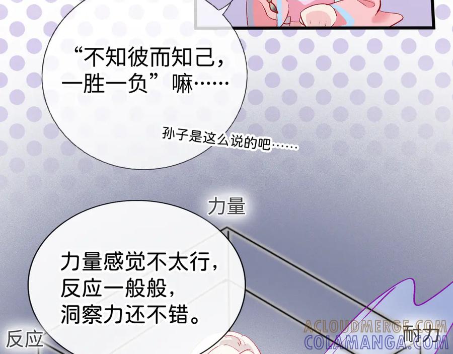 《神仙de经纪人》第14话 “乐不思蜀……了吗？” 第81页
