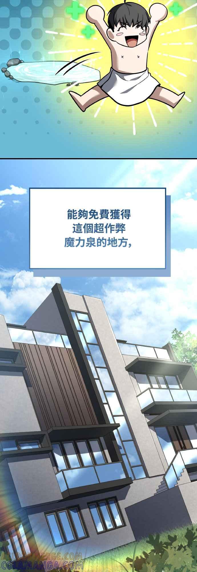 《特性废角金战士》第14话 第46页