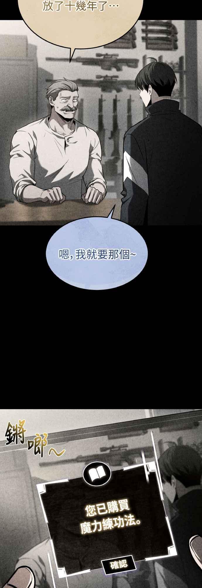 《特性废角金战士》第14话 第75页