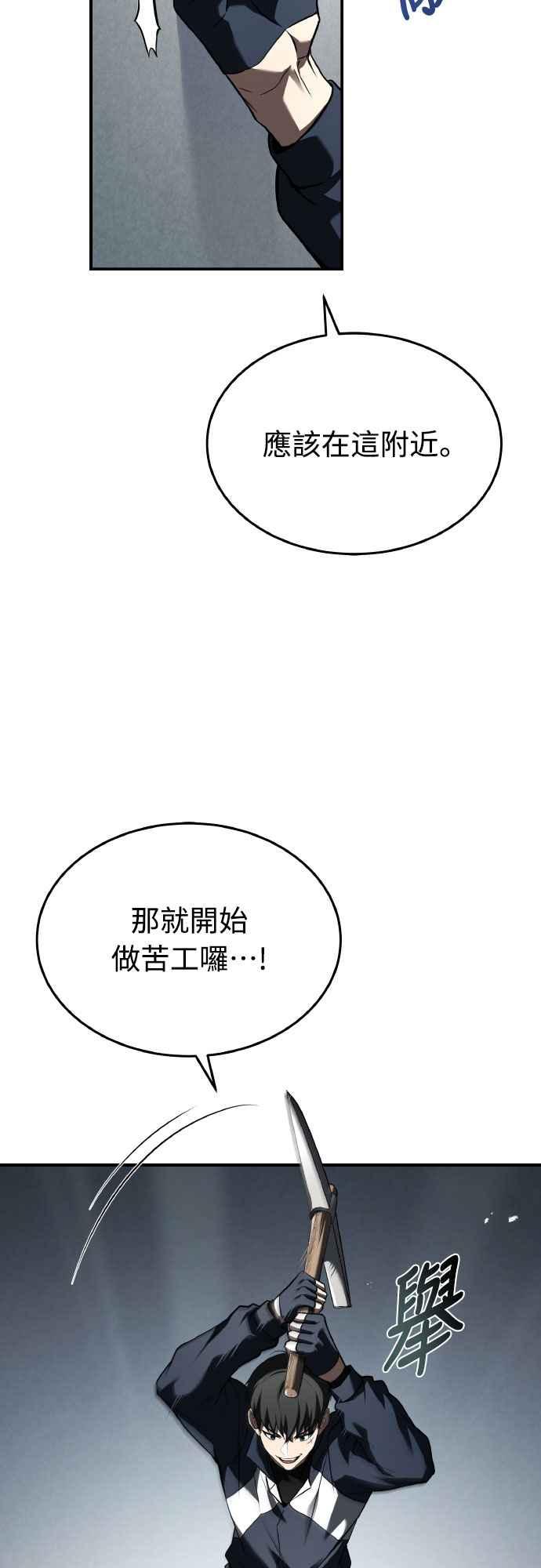 《特性废角金战士》第14话 第29页
