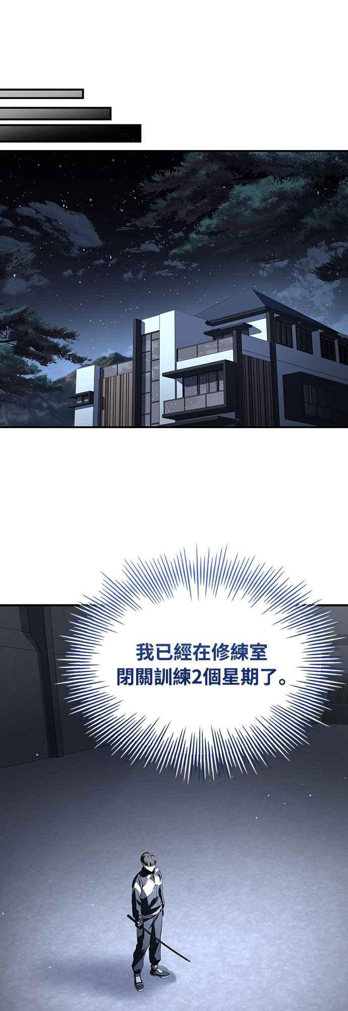《特性废角金战士》第14话 第54页