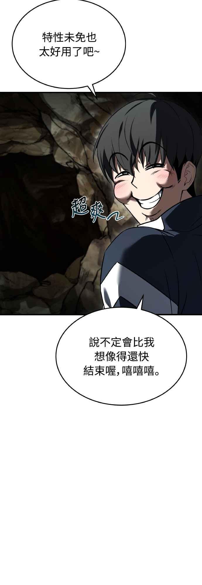 《特性废角金战士》第14话 第33页