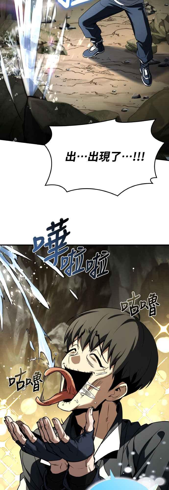 《特性废角金战士》第14话 第39页