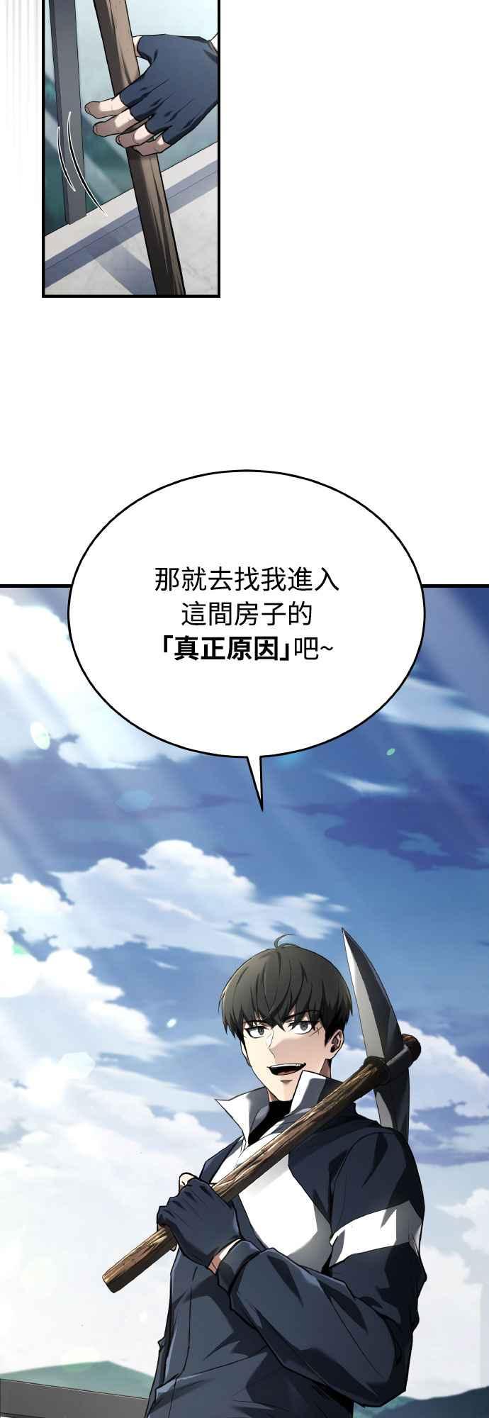 《特性废角金战士》第14话 第26页