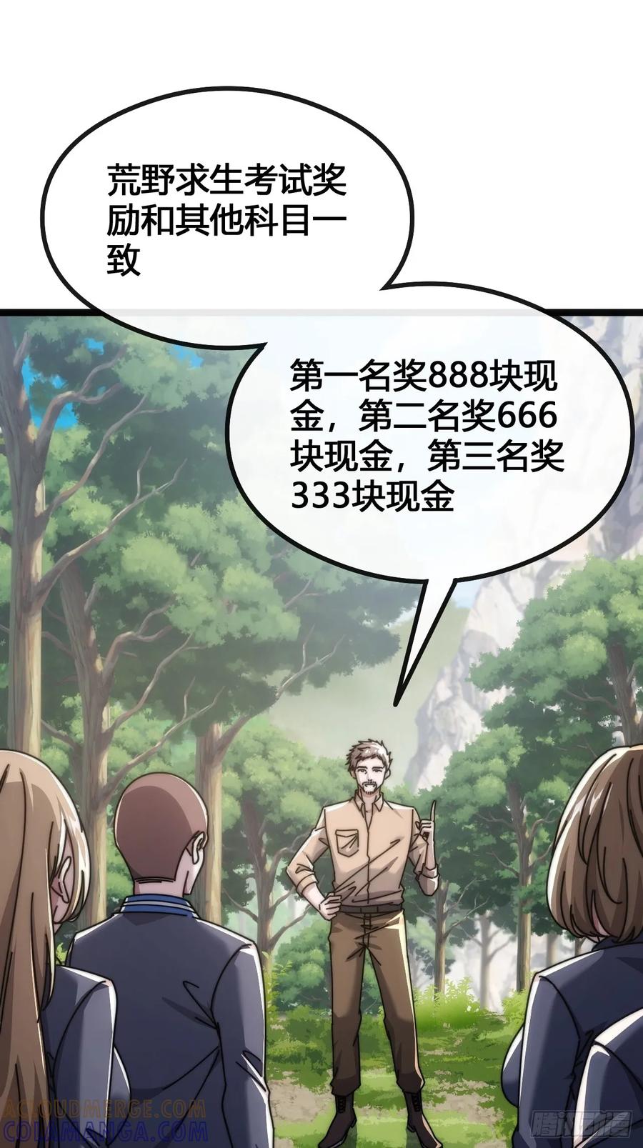 《从零开始无限进化》一雪前耻 第41页