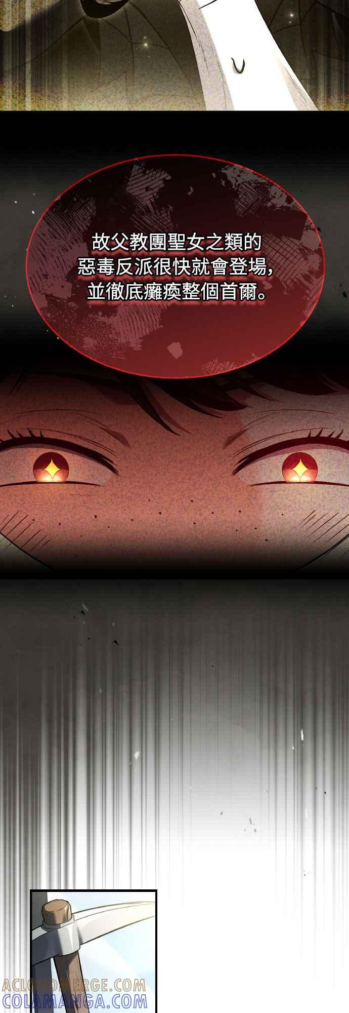 《特性废角金战士》第14话 第25页