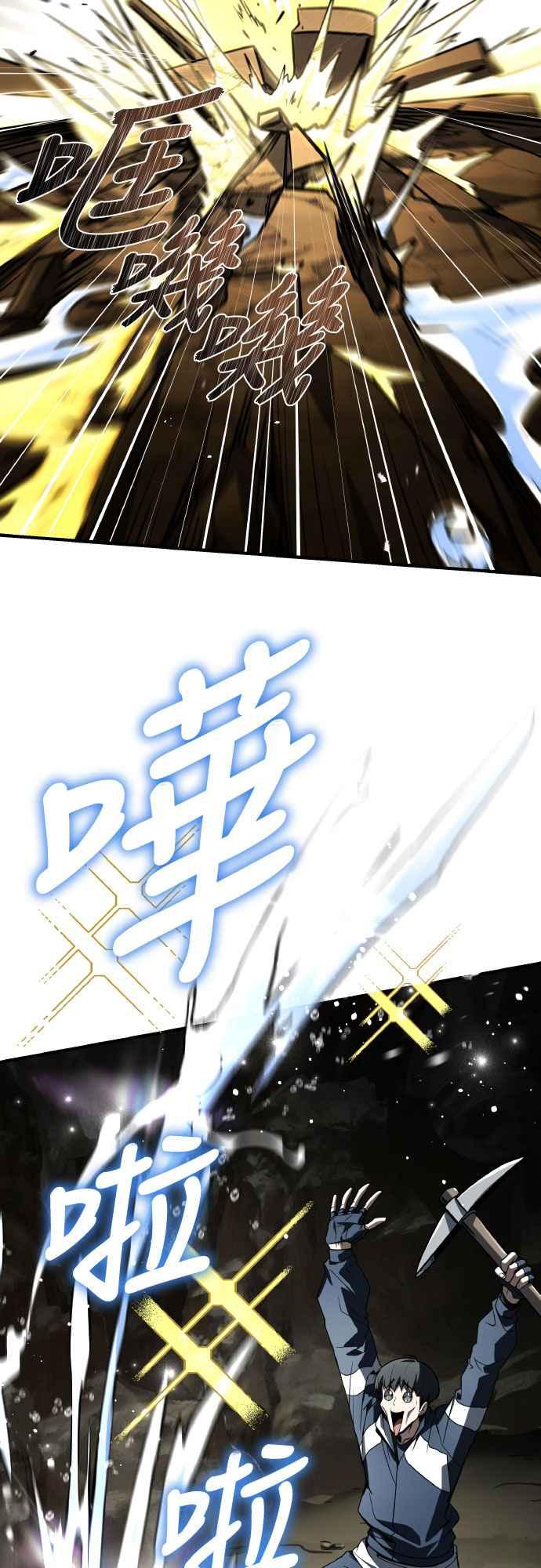 《特性废角金战士》第14话 第38页