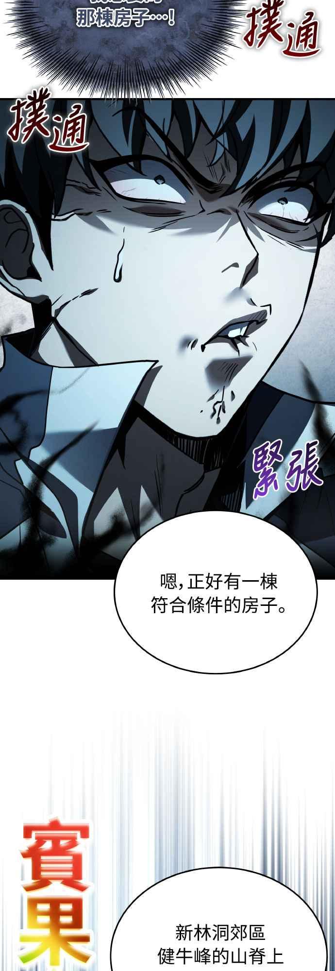 《特性废角金战士》第14话 第12页