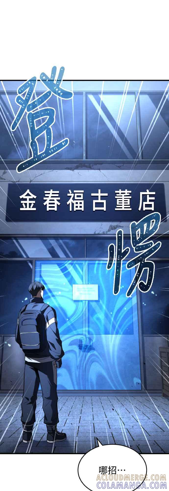 《特性废角金战士》第14话 第79页