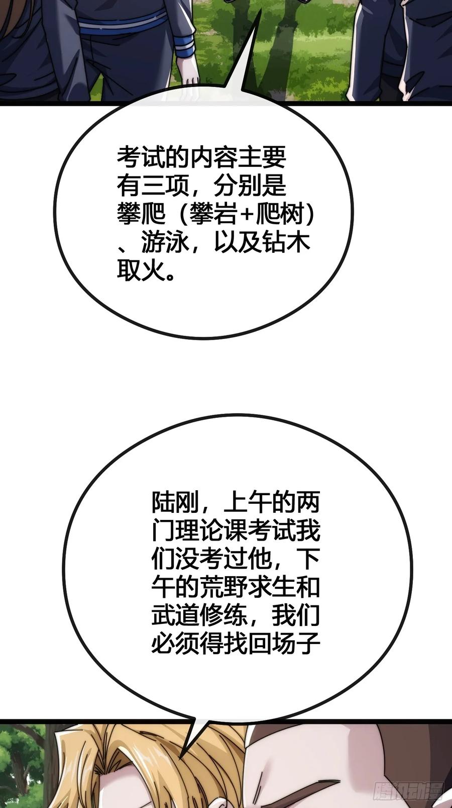 《从零开始无限进化》一雪前耻 第42页