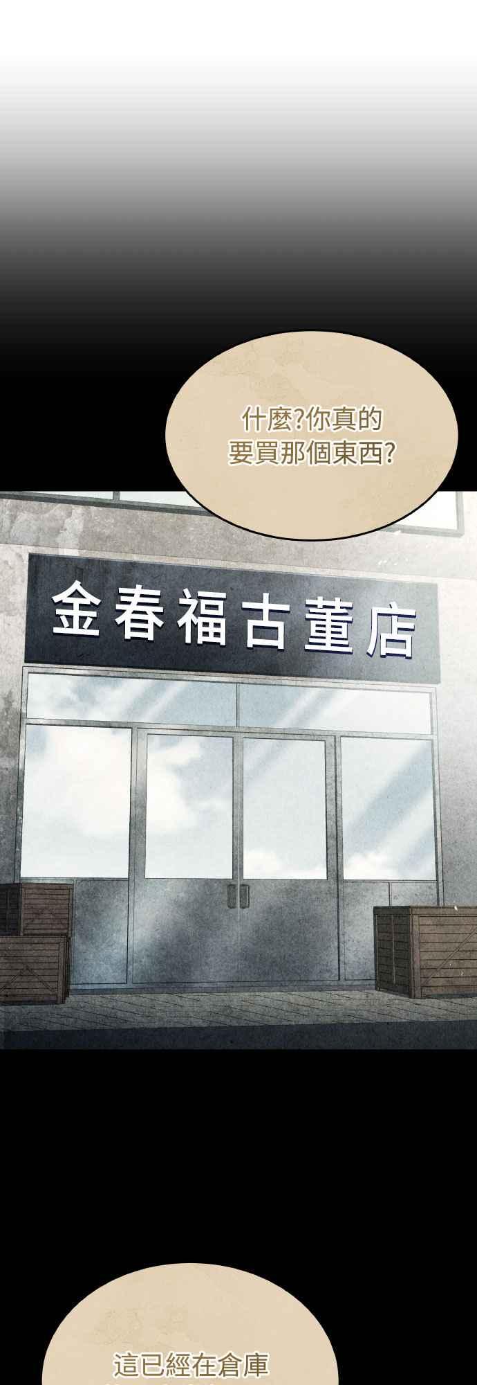 《特性废角金战士》第14话 第74页