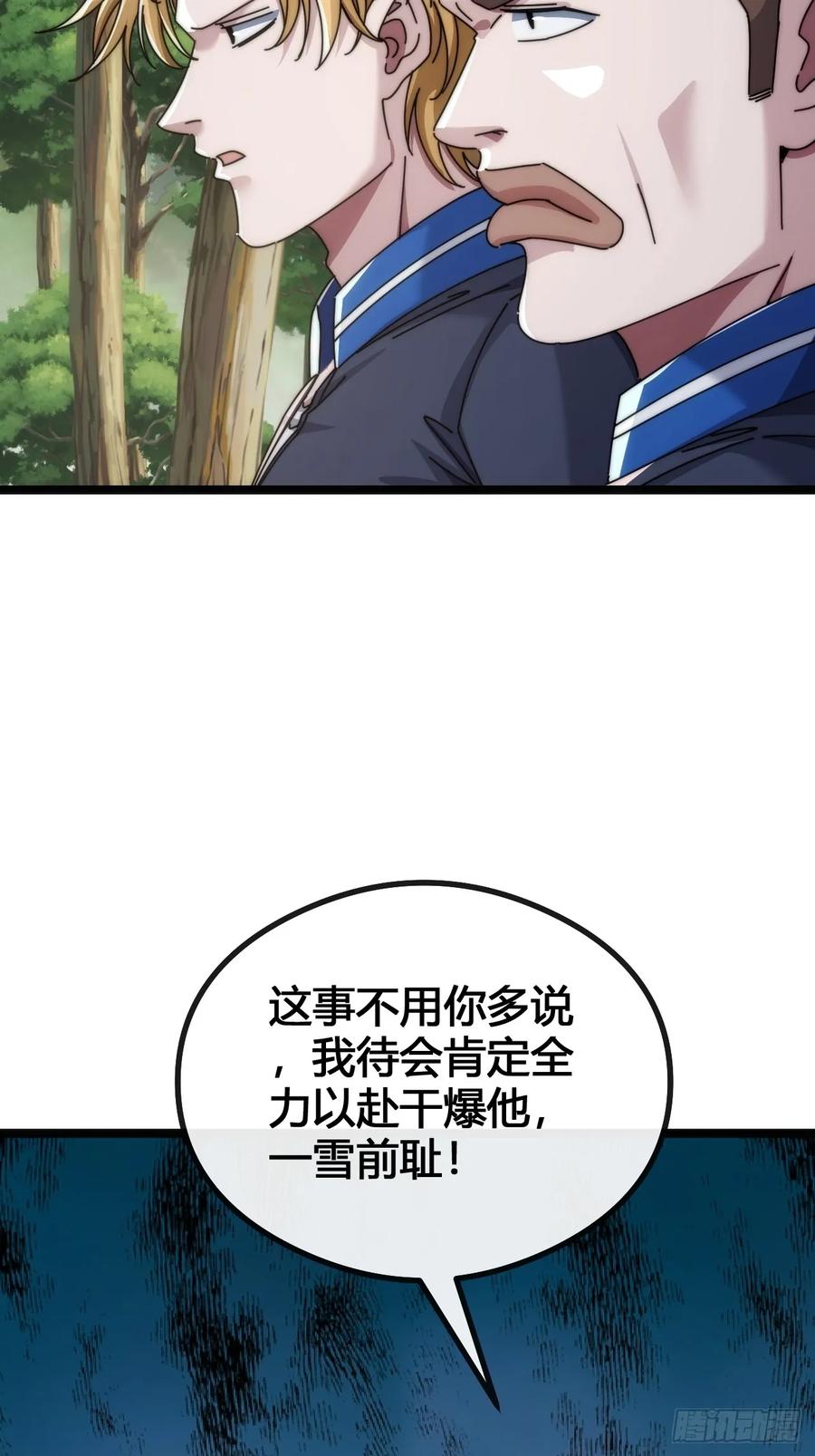 《从零开始无限进化》一雪前耻 第43页