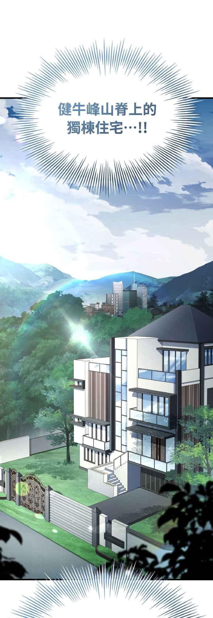 《特性废角金战士》第14话 第14页