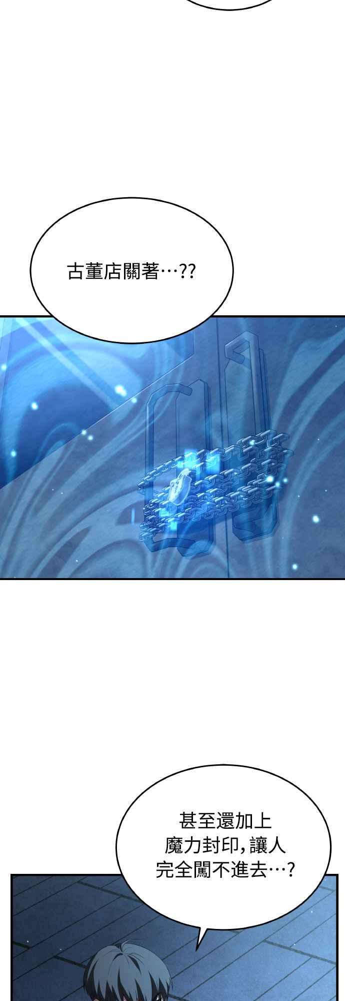 《特性废角金战士》第14话 第80页