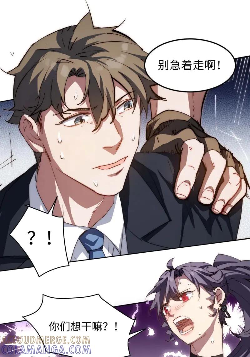 《我真没想当救世主啊！》第15话 14.钟蕾，我来救你！ 第43页
