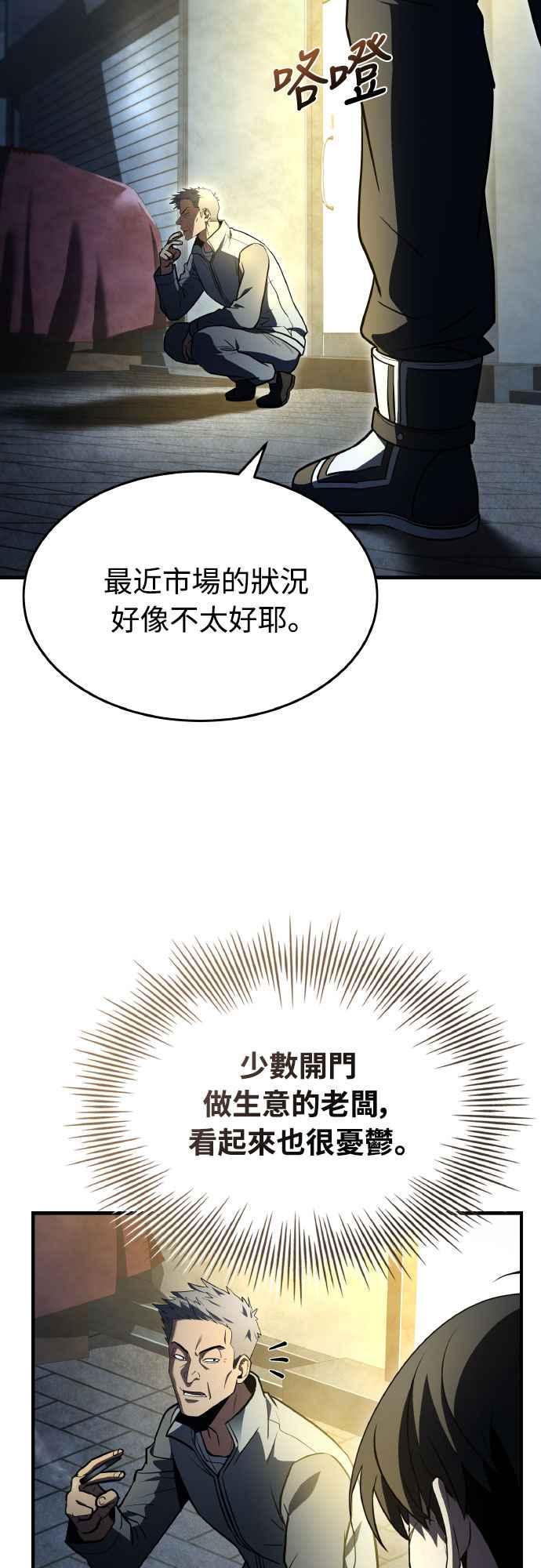 《特性废角金战士》第15话 第2页
