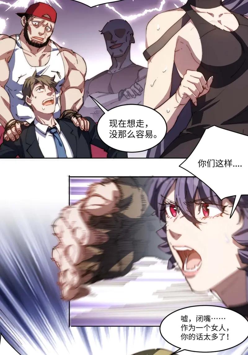 《我真没想当救世主啊！》第15话 14.钟蕾，我来救你！ 第44页