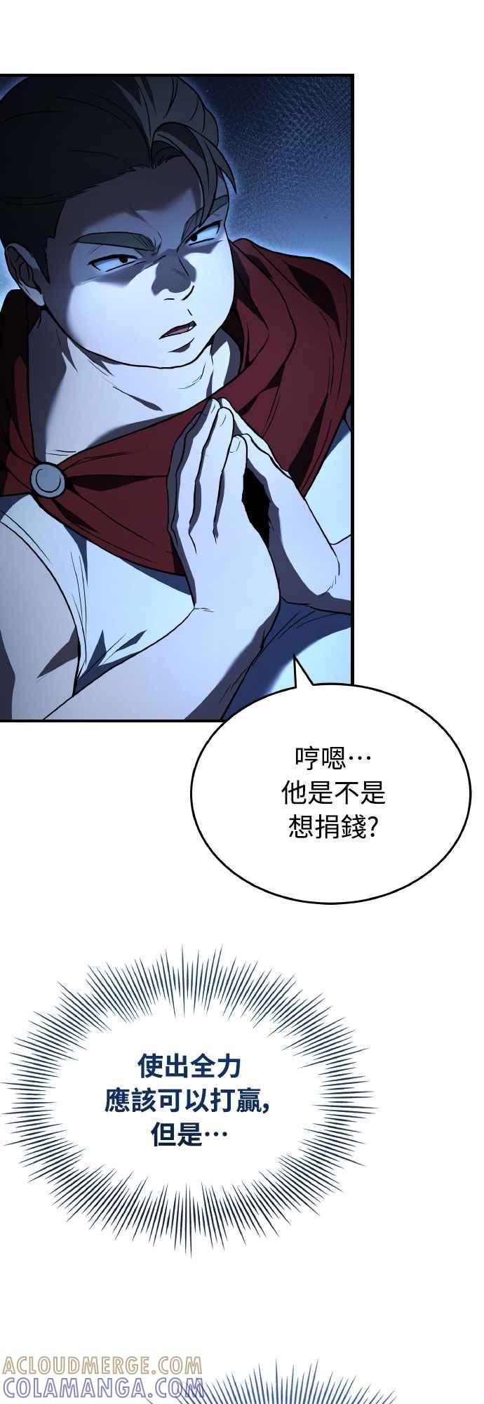 《特性废角金战士》第15话 第29页