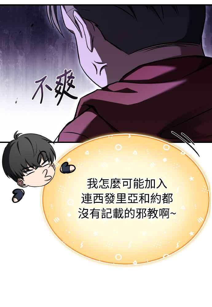 《特性废角金战士》第15话 第42页