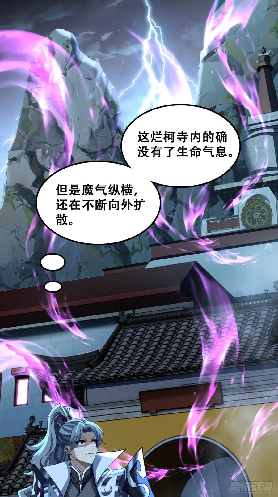 《速通修仙》烂柯寺 第33页