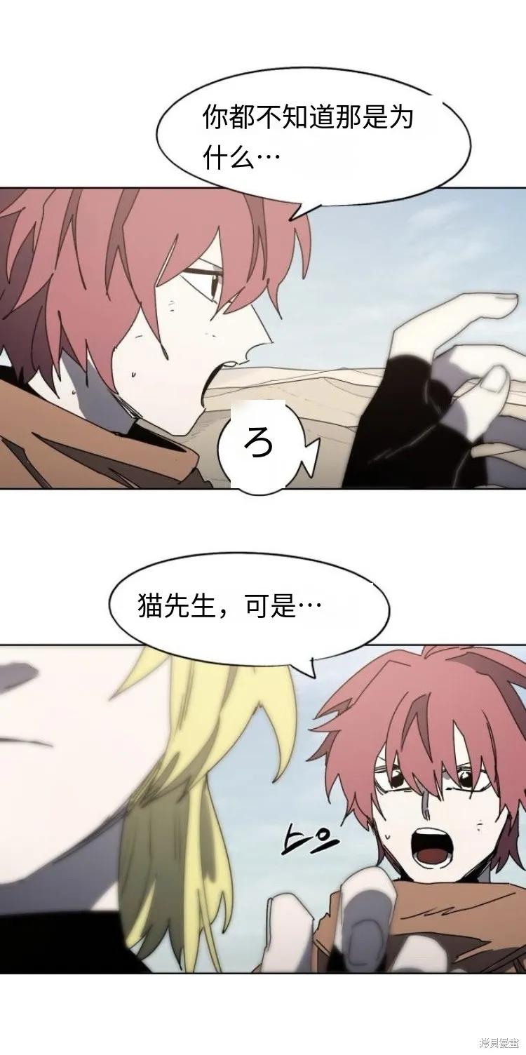 馀火骑士 - 第178话 - 第28张图