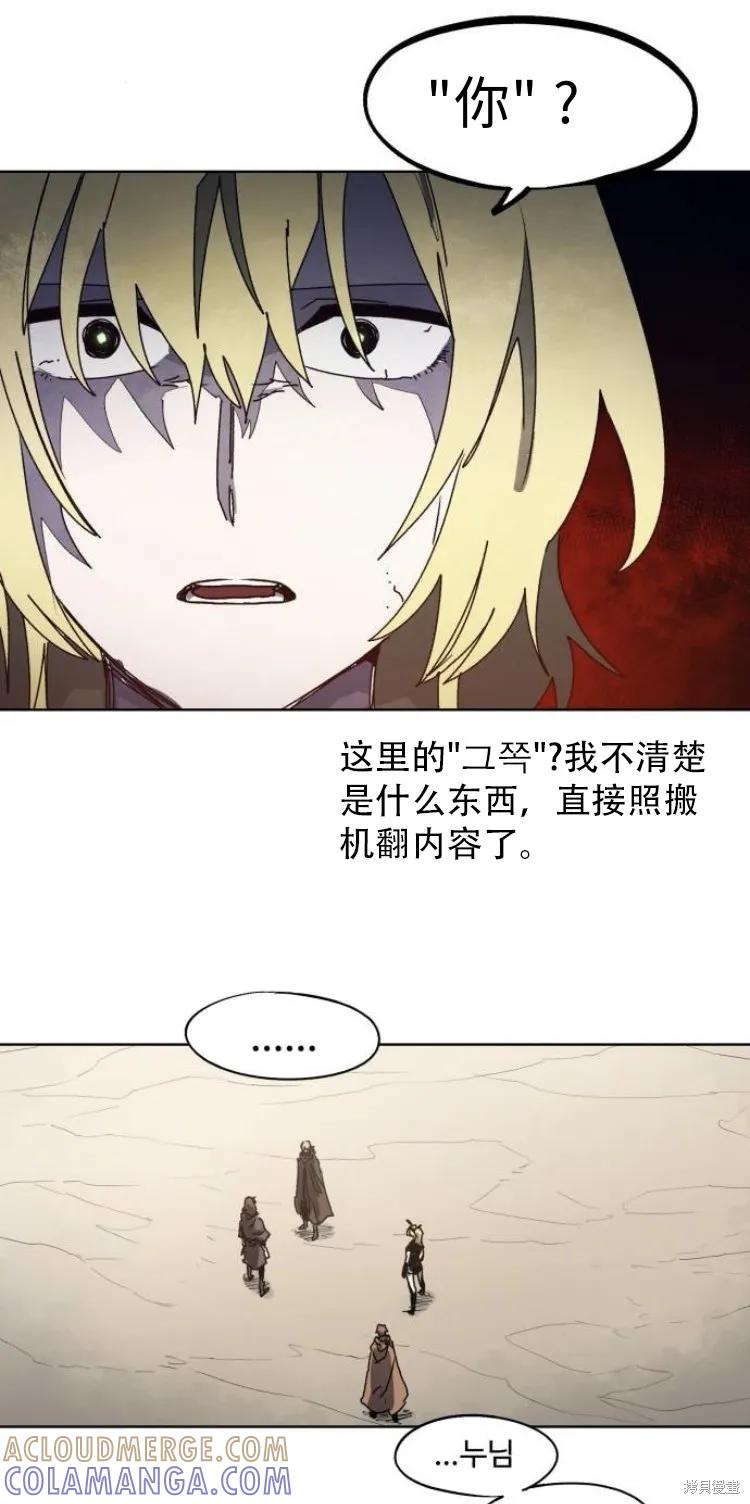 馀火骑士 - 第178话 - 第29张图