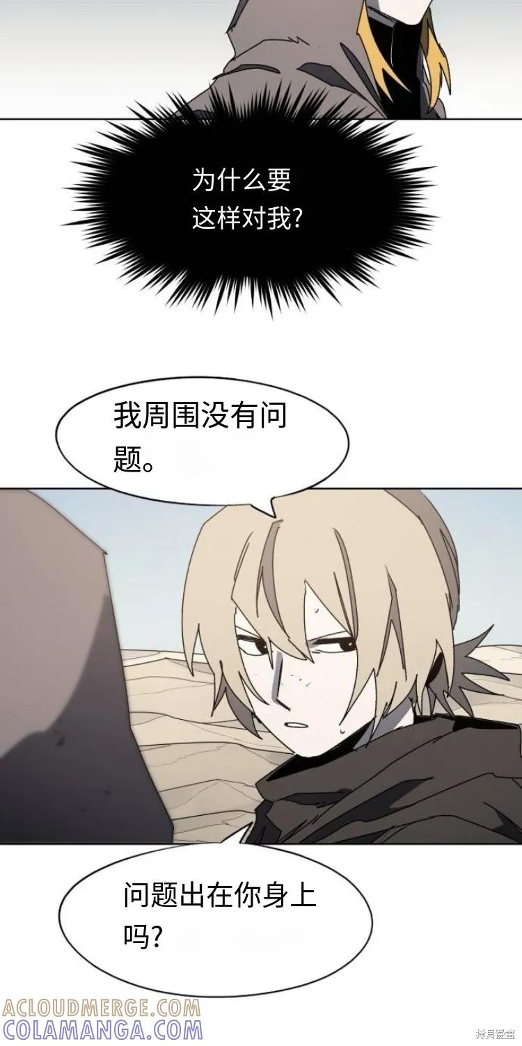 馀火骑士 - 第178话 - 第27张图