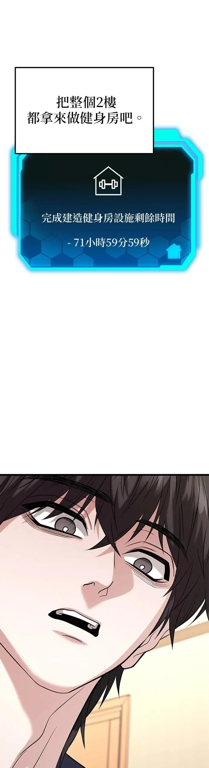 《家之王者》第19话 第68页