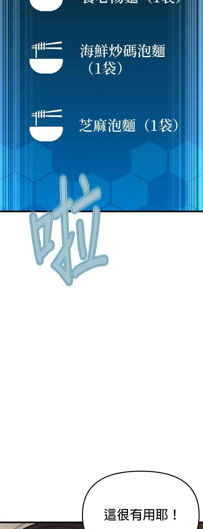 《家之王者》第19话 第76页