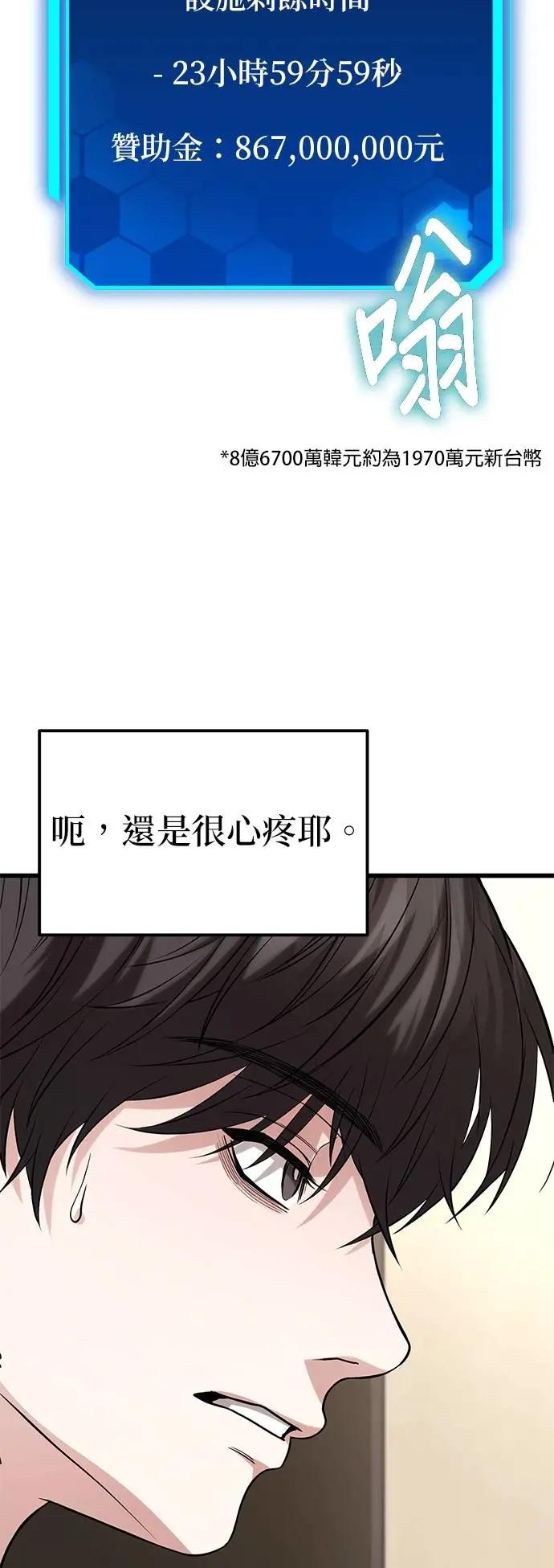 《家之王者》第19话 第54页