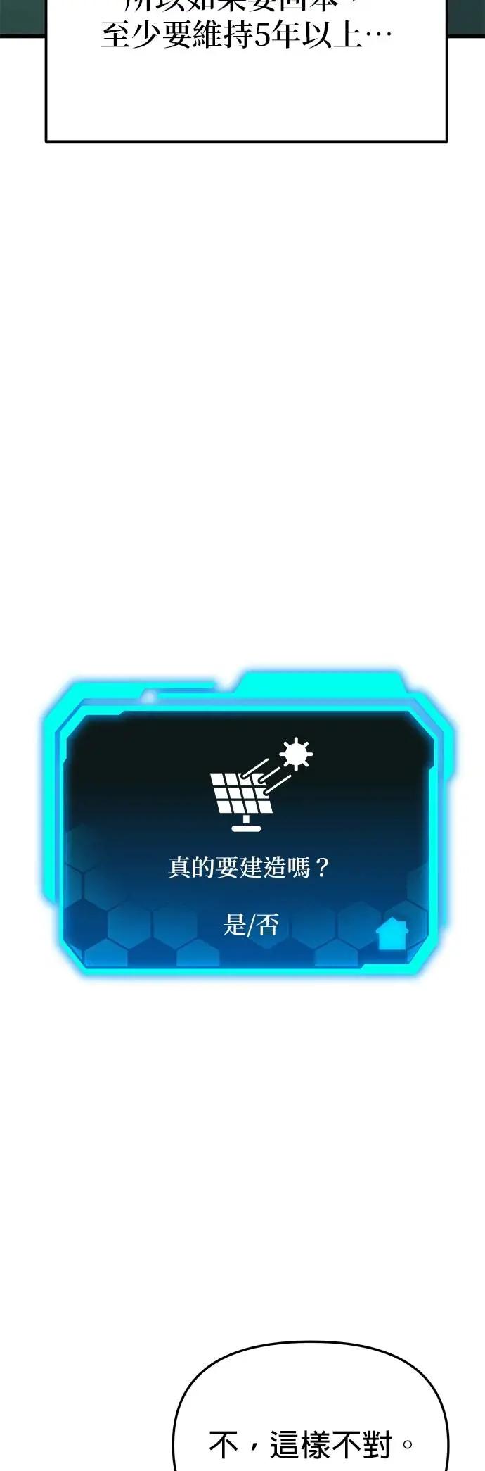 《家之王者》第19话 第46页