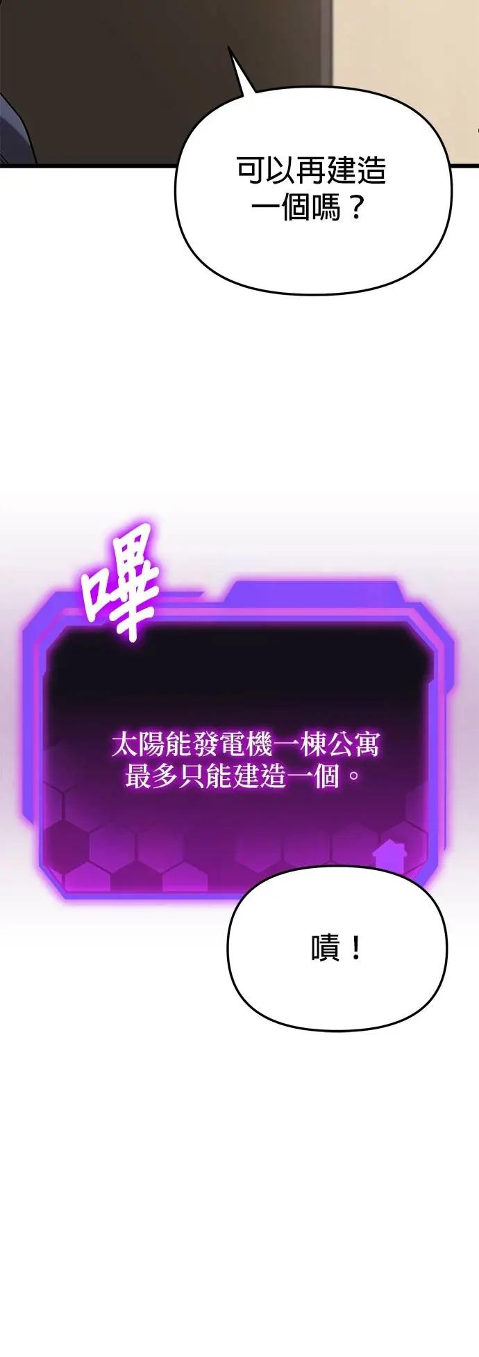 《家之王者》第19话 第55页