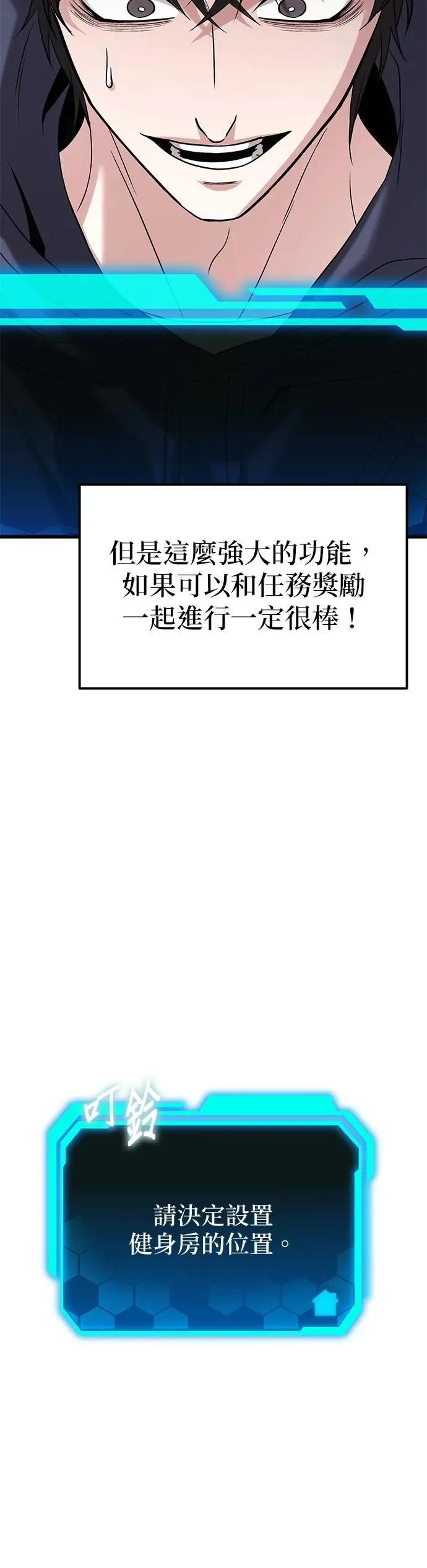 《家之王者》第19话 第67页