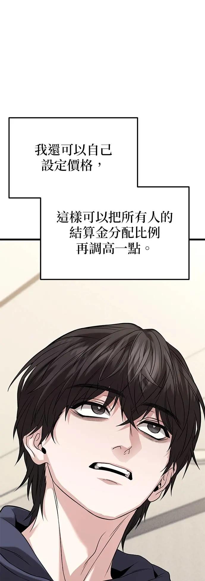 《家之王者》第19话 第62页