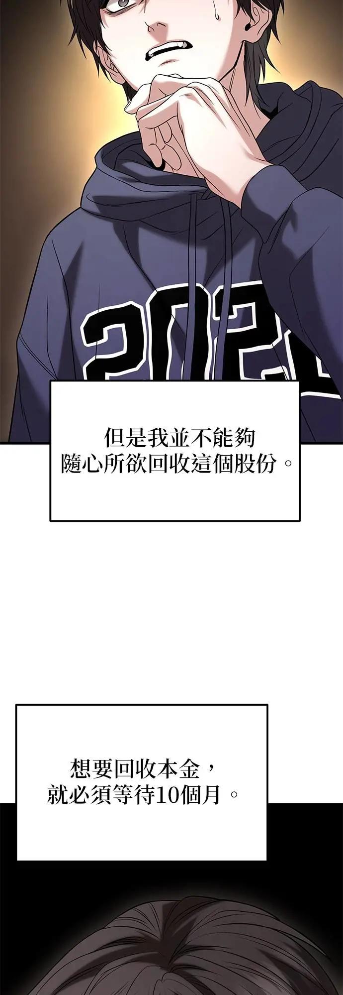 《家之王者》第19话 第30页