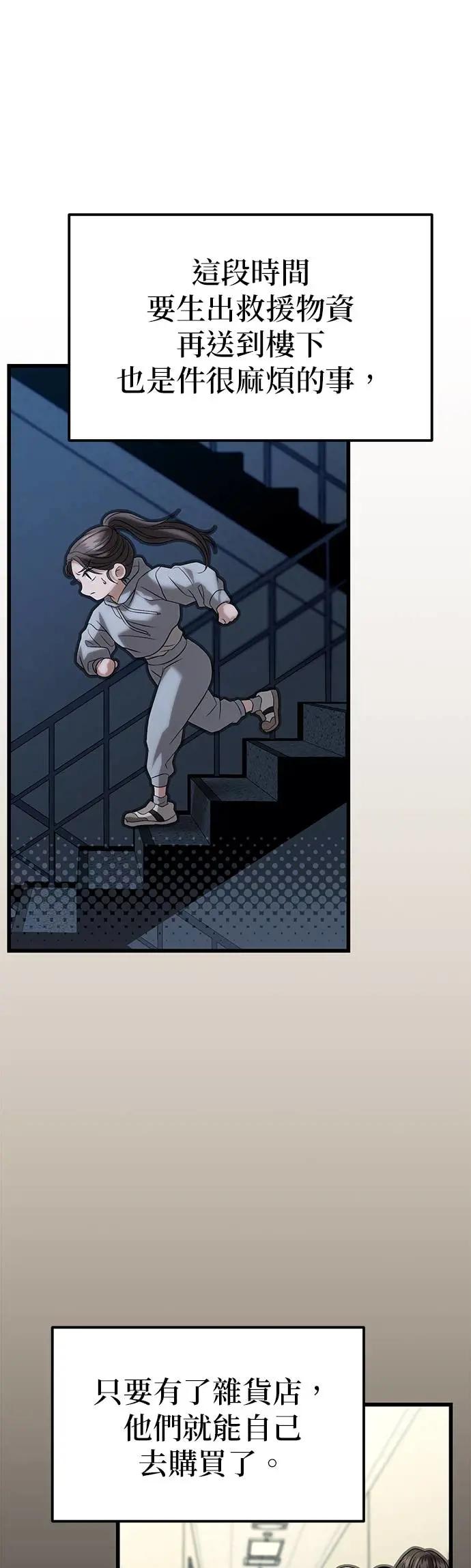 《家之王者》第19话 第60页