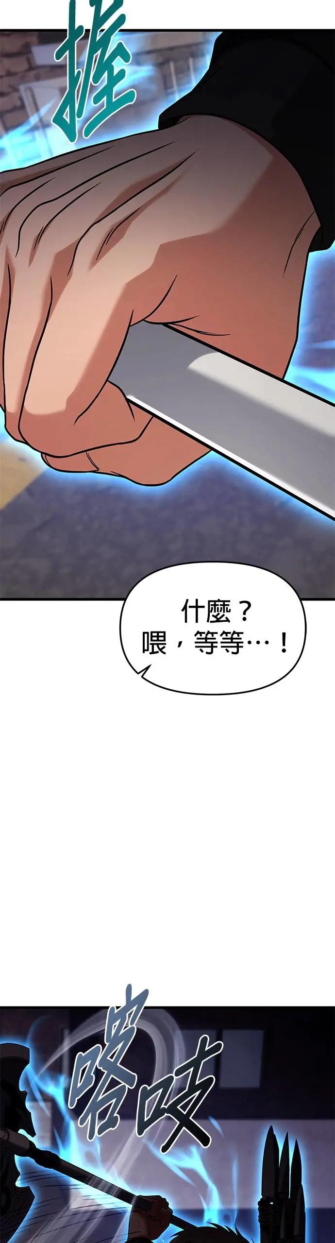 《家之王者》第19话 第87页