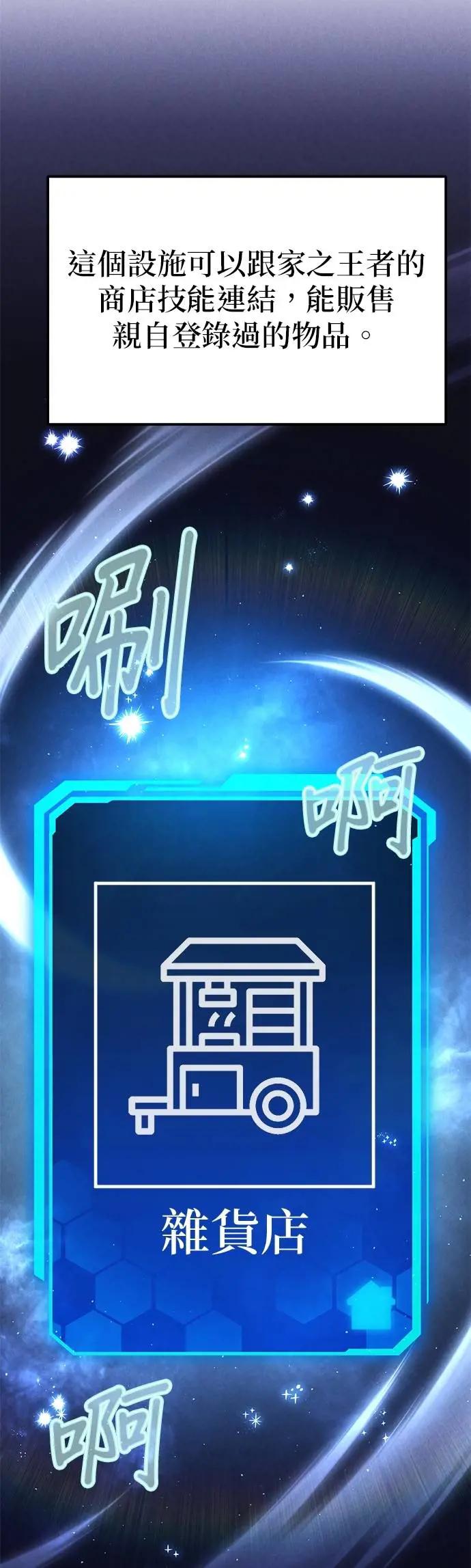 《家之王者》第19话 第58页