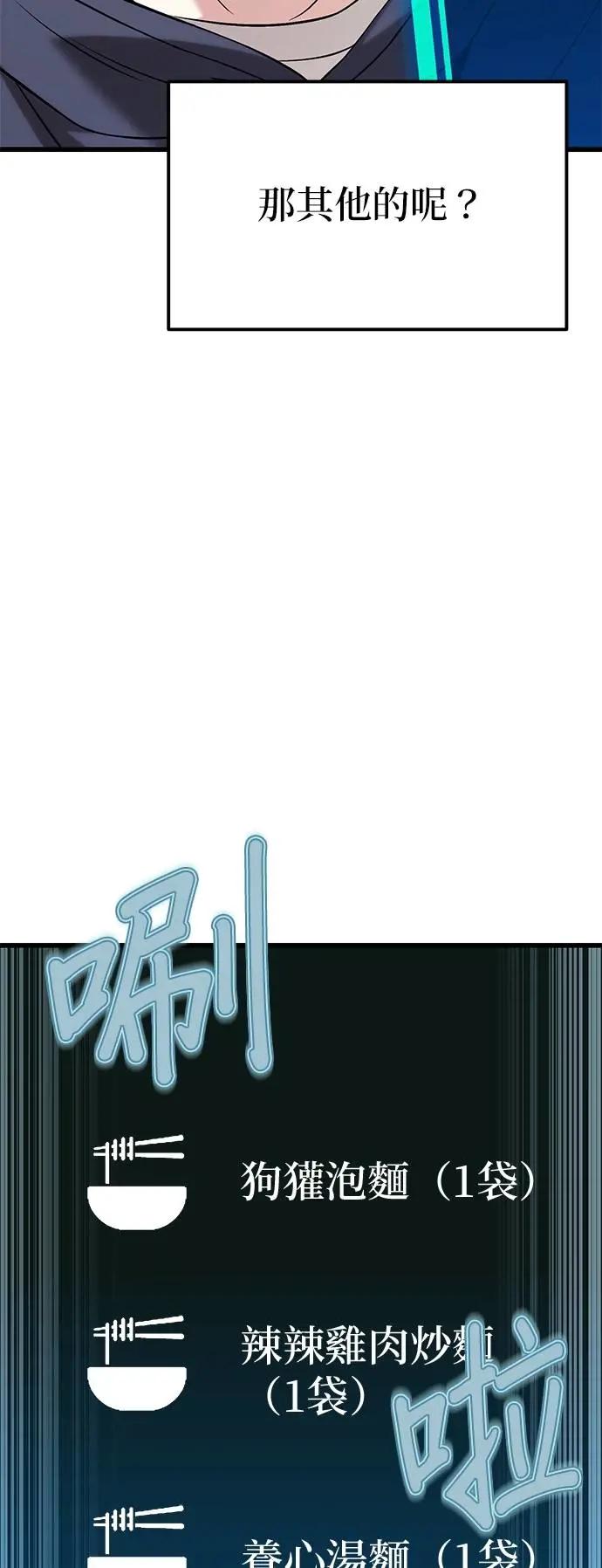《家之王者》第19话 第75页