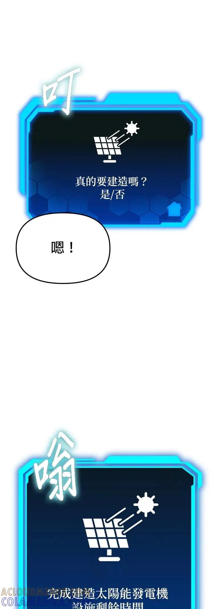 《家之王者》第19话 第53页