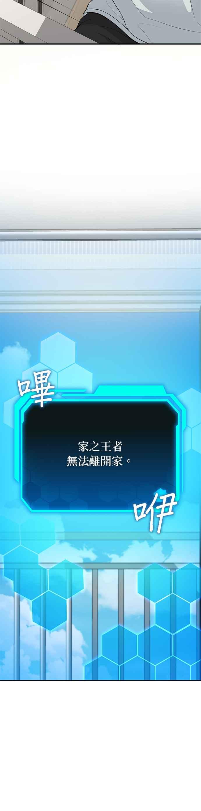 《家之王者》第2话 第5页