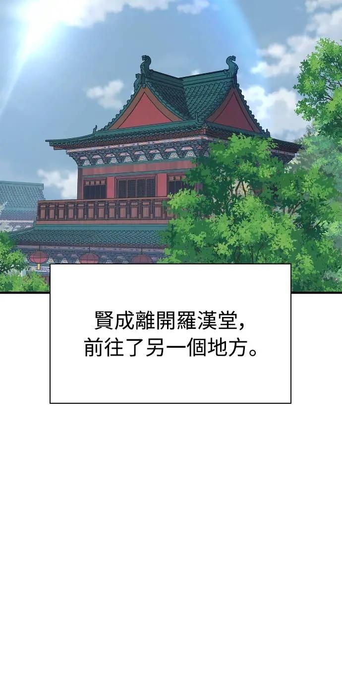《少林天才健身课》第20话 在武林做三大项 第54页