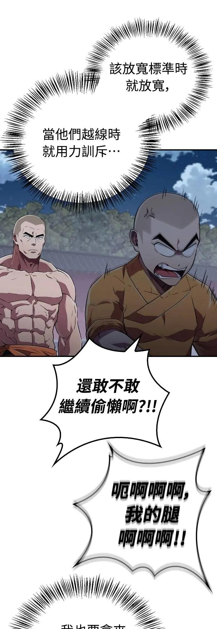 《少林天才健身课》第20话 在武林做三大项 第18页