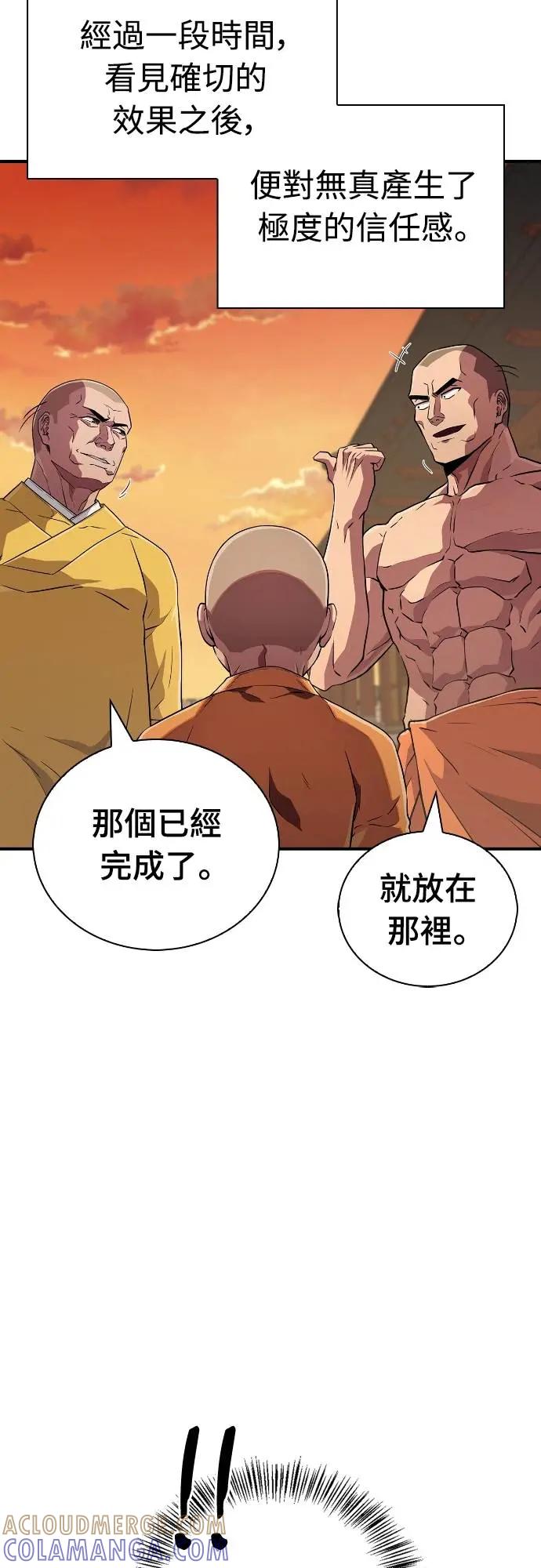 《少林天才健身课》第20话 在武林做三大项 第22页