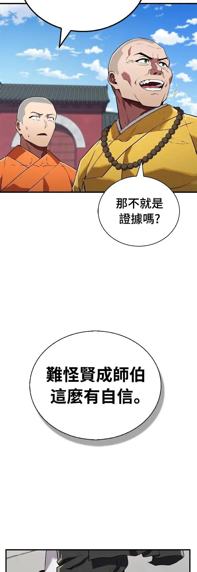 《少林天才健身课》第20话 在武林做三大项 第71页